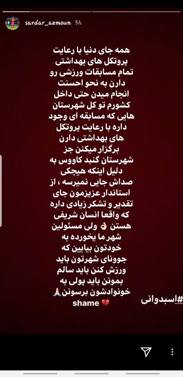 سردار آزمون