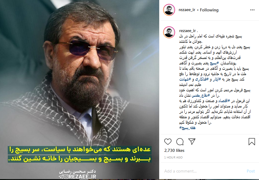 پست محسن رضایی بمناسبت هفته بسیج