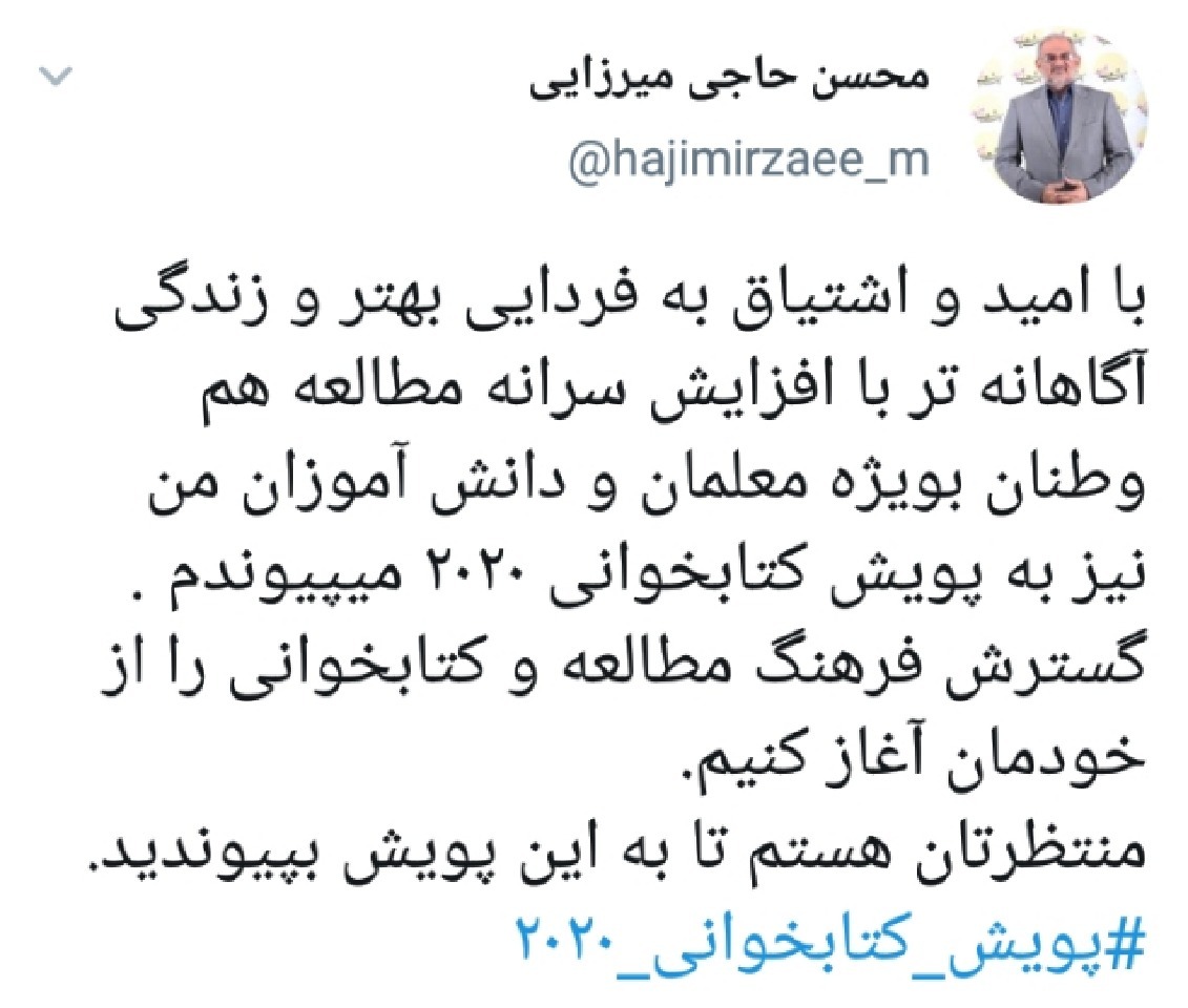 وزیر آموزش و پرورش به پویش کتابخوانی پیوست