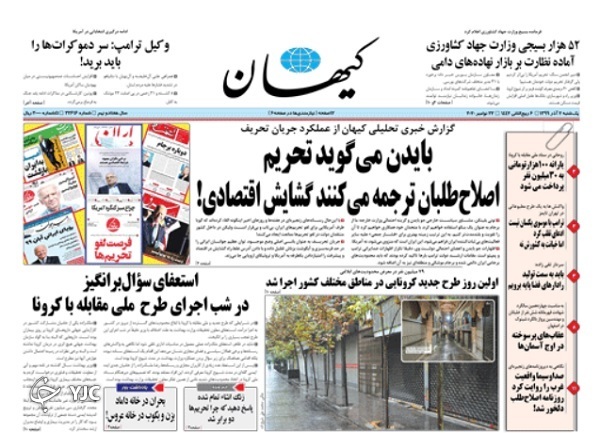 روزنامه های 2 آذر 99