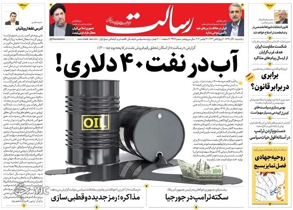 روزنامه های 2 آذر 99