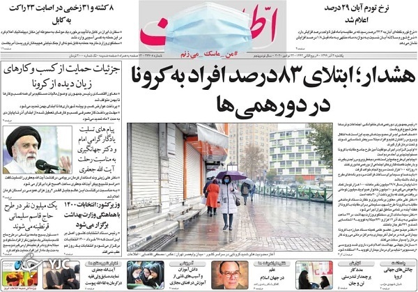 روزنامه های 2 آذر 99