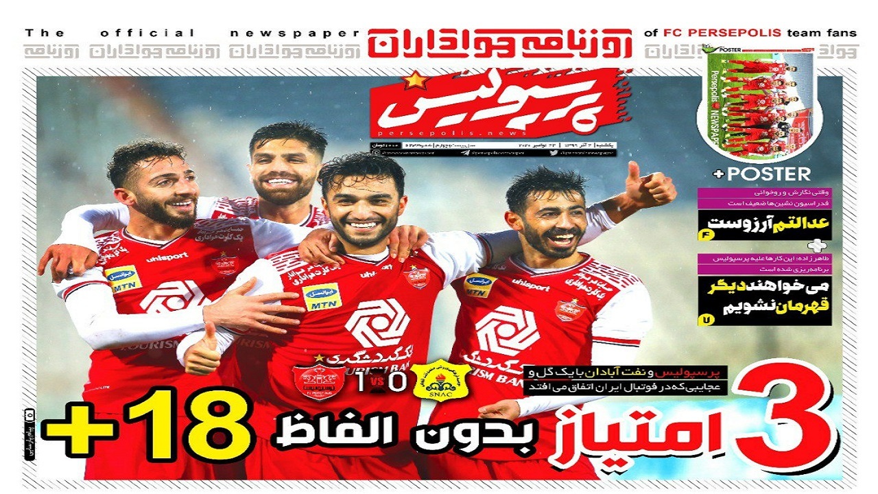 روزنامه پرسپولیس - ۲ آذر