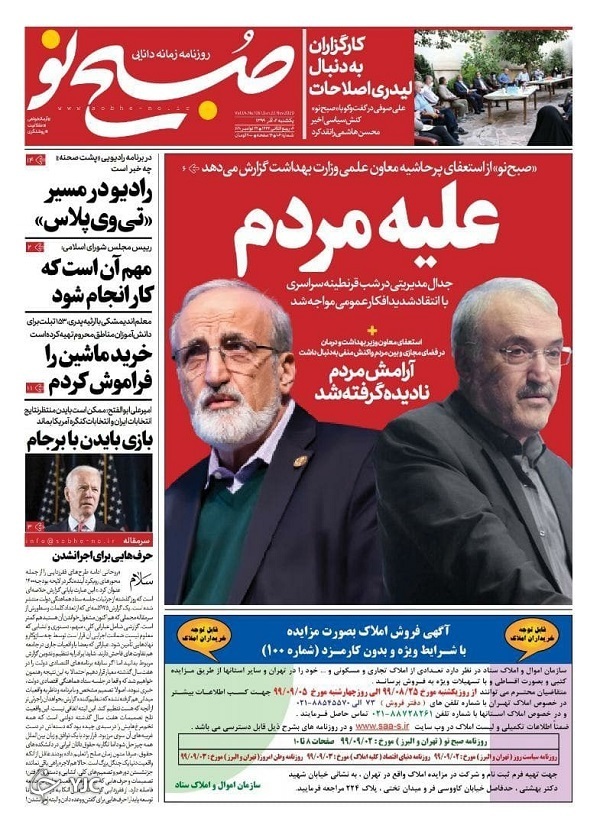 روزنامه های 2 آذر 99