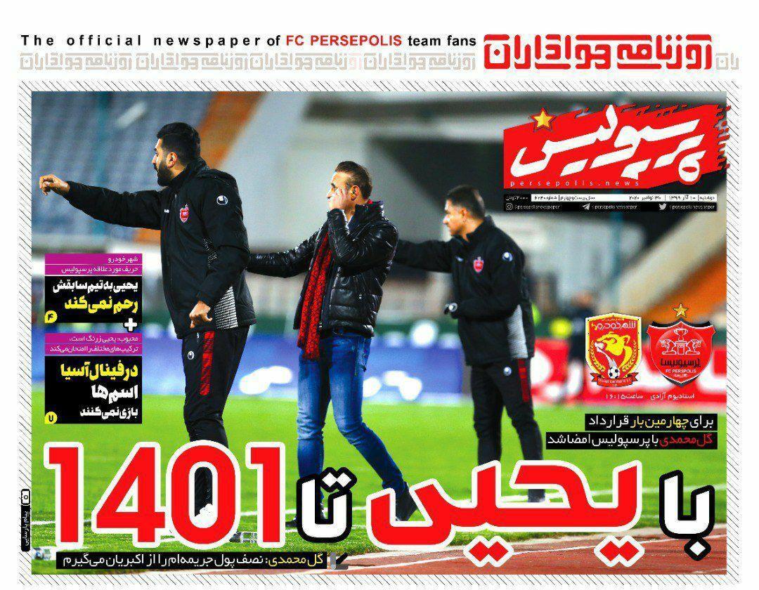 روزنامه&zwnj;های ورزشی