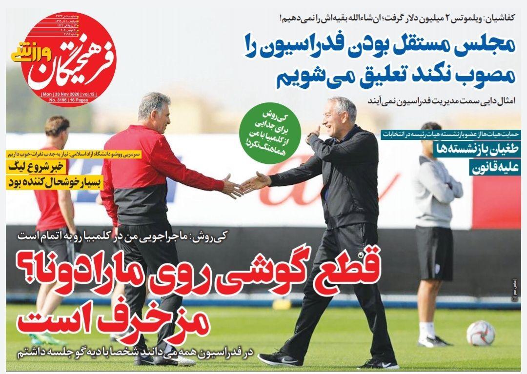 روزنامه&zwnj;های ورزشی