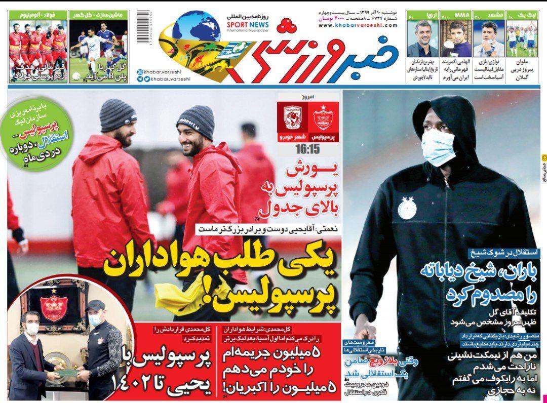 روزنامه&zwnj;های ورزشی