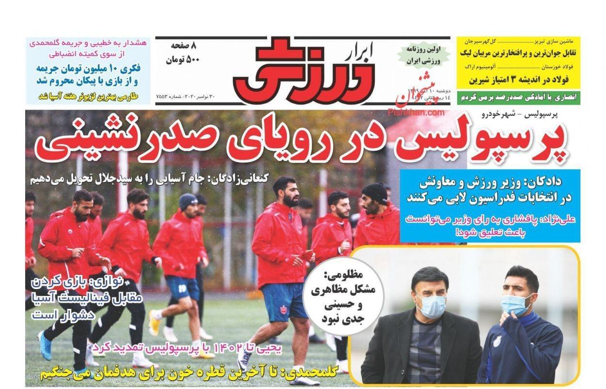 روزنامه&zwnj;های ورزشی