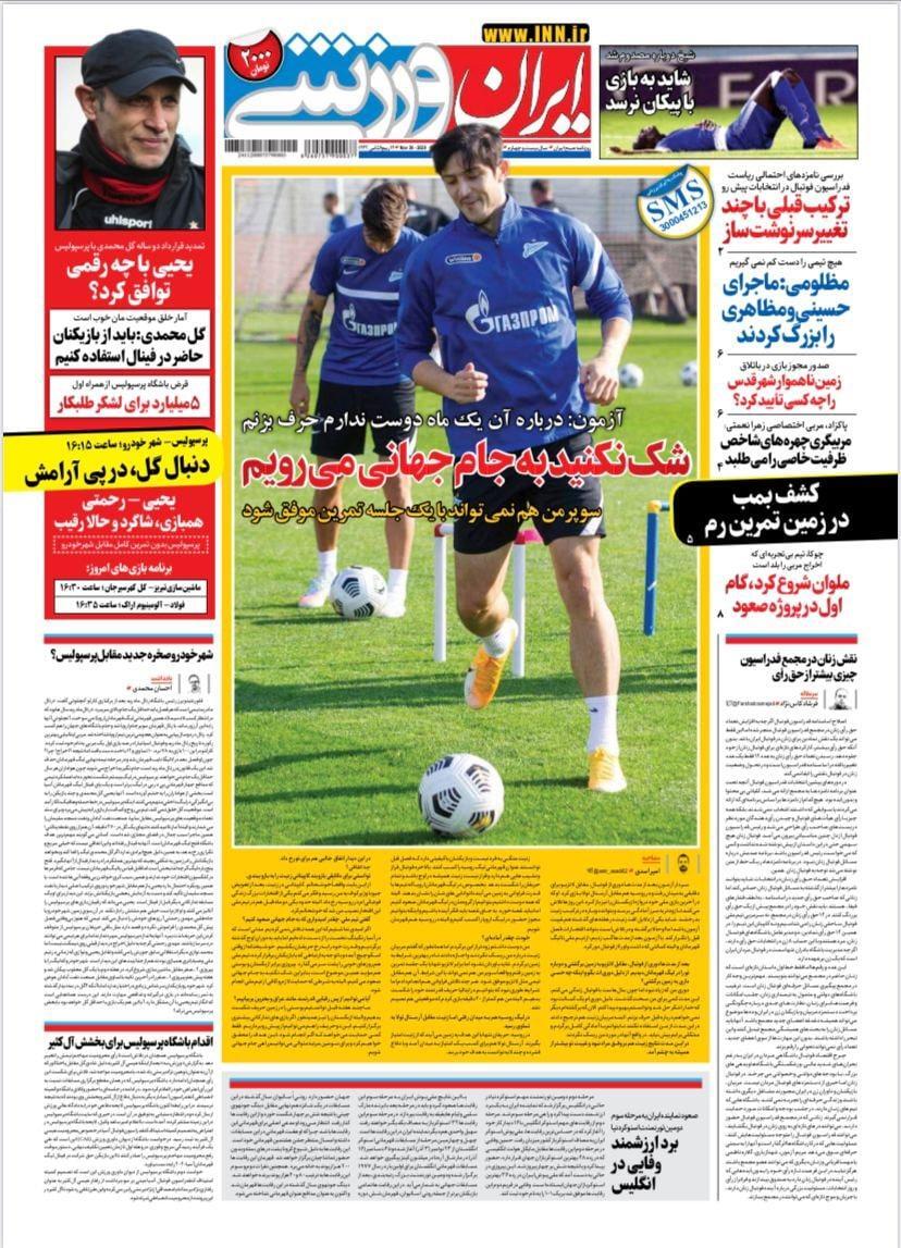 روزنامه&zwnj;های ورزشی