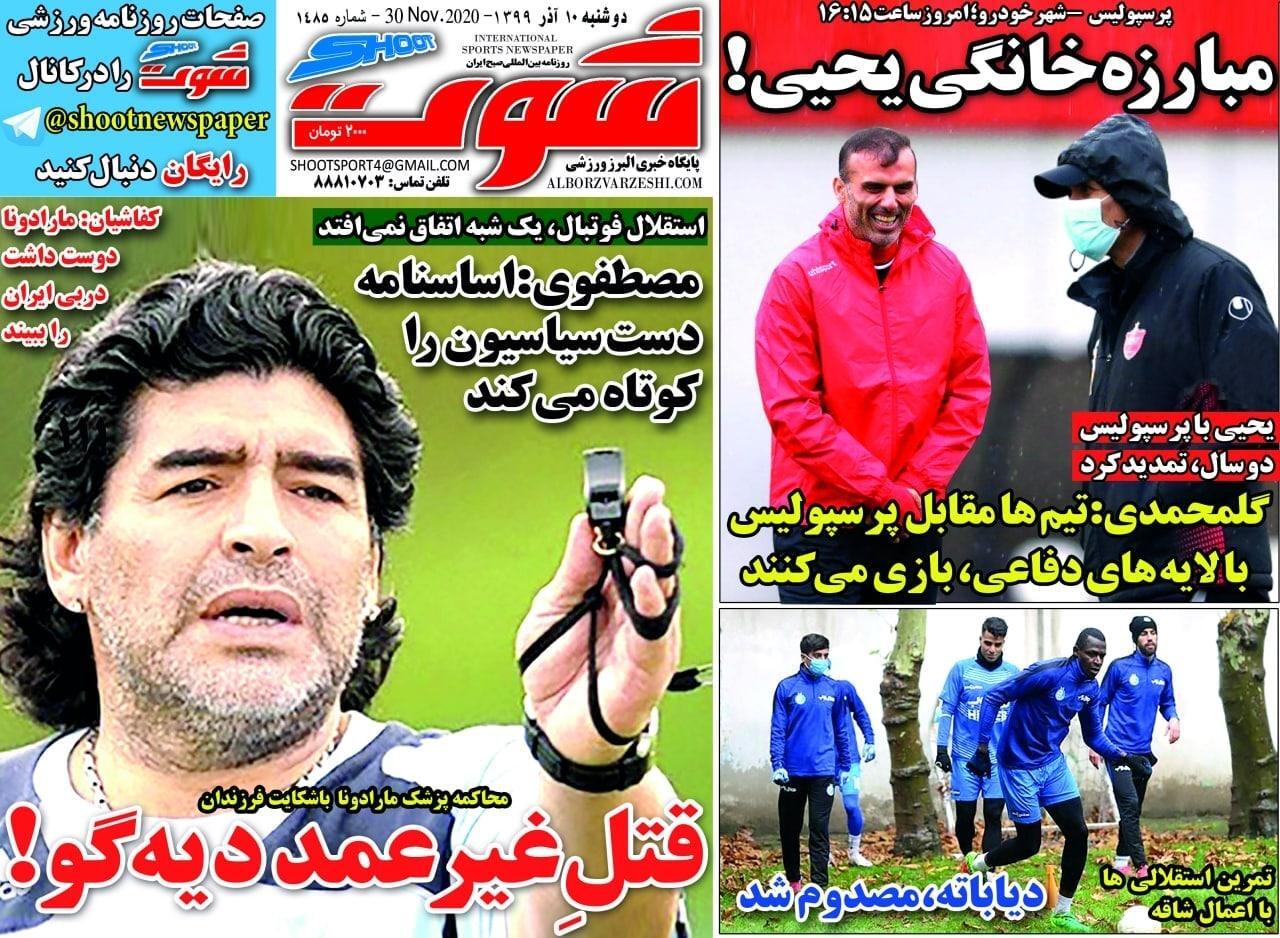 روزنامه&zwnj;های ورزشی