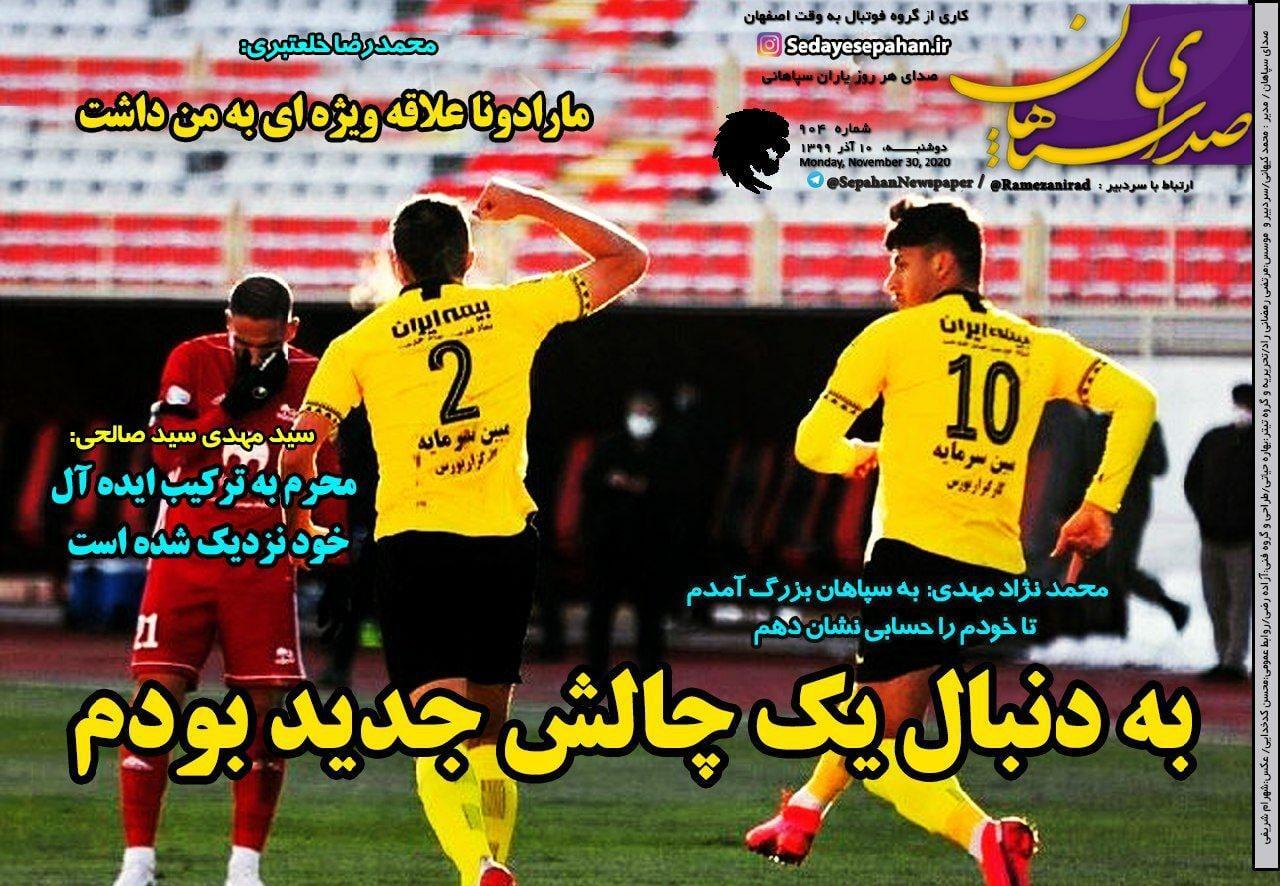 صدای سپاهان - ۱۰ آذر