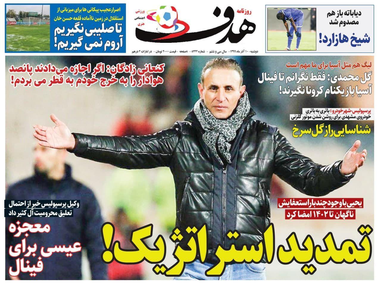 از ماجرای قتل عمد مارادونا و صعود ایران به جام جهانی ۲۰۲۲ تا یورش پرسپولیس به صدر جدول