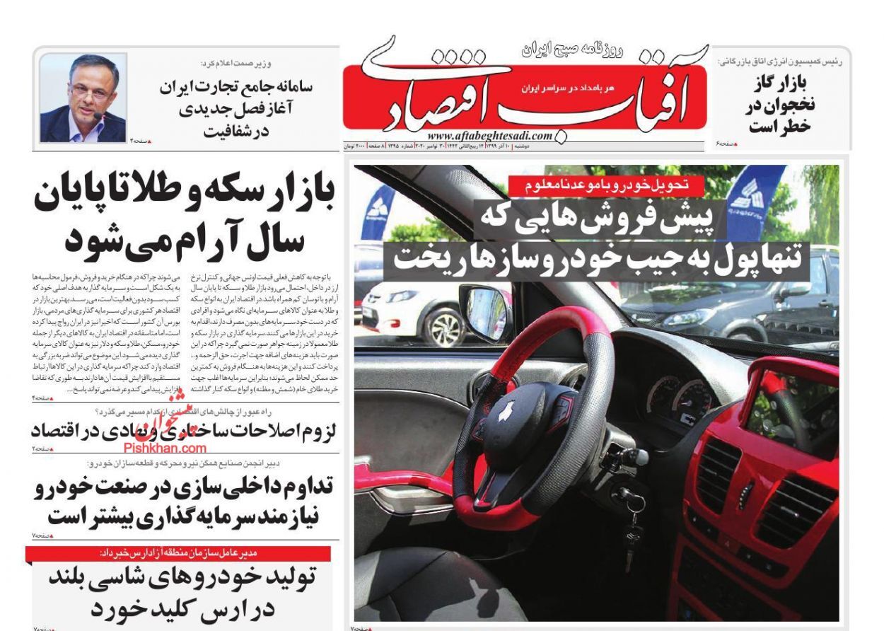 قیمت مسکن در پایتخت نزولی شد؟/ اصلاح قانون ۹۰ ساله تجارت/ نجات بورس با منابع صندوق توسعه ملی