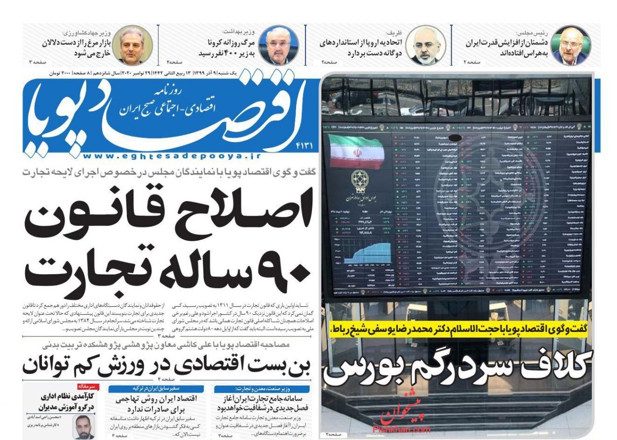 قیمت مسکن در پایتخت نزولی شد؟/ اصلاح قانون ۹۰ ساله تجارت/ نجات بورس با منابع صندوق توسعه ملی