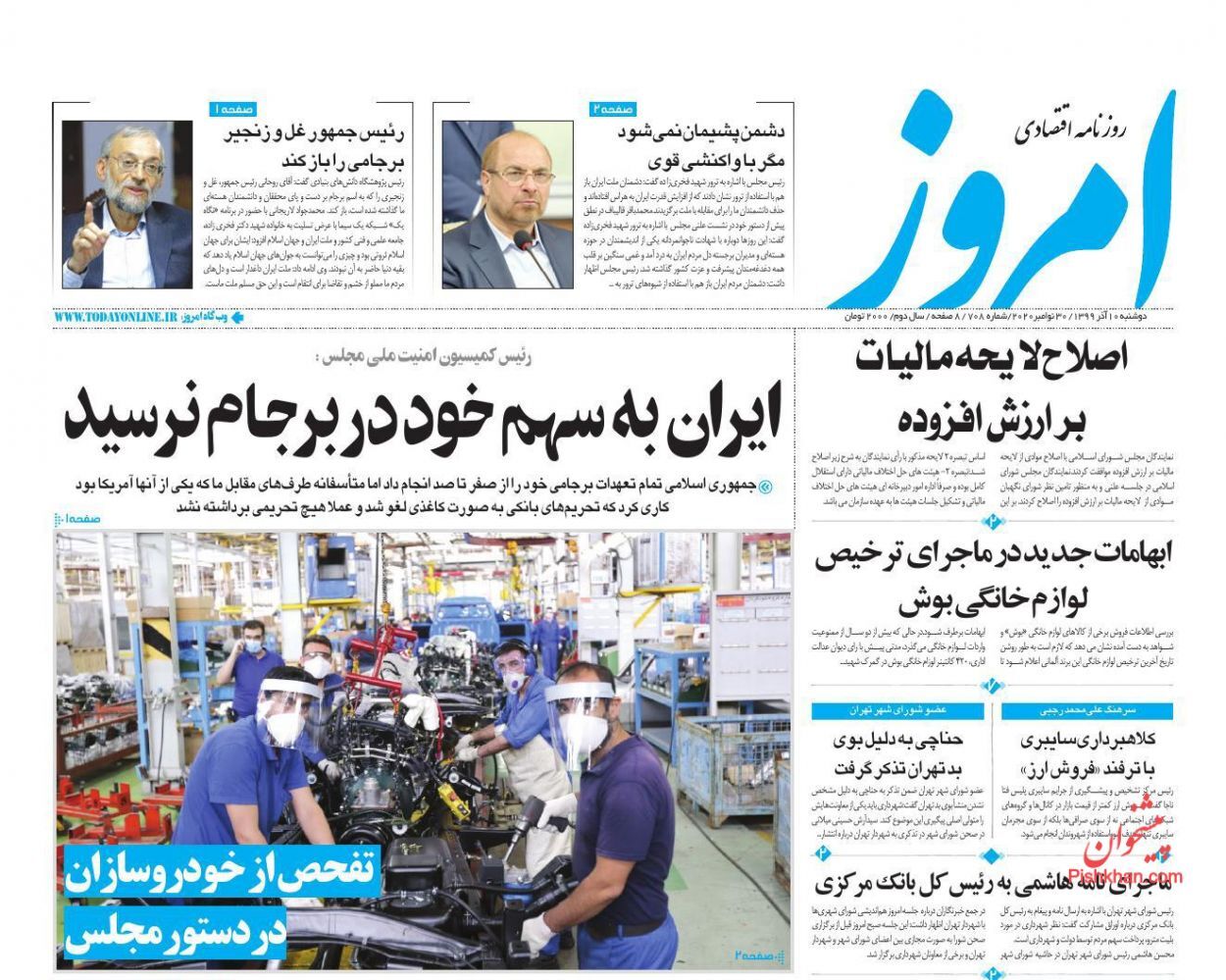 قیمت مسکن در پایتخت نزولی شد؟/ اصلاح قانون ۹۰ ساله تجارت/ نجات بورس با منابع صندوق توسعه ملی