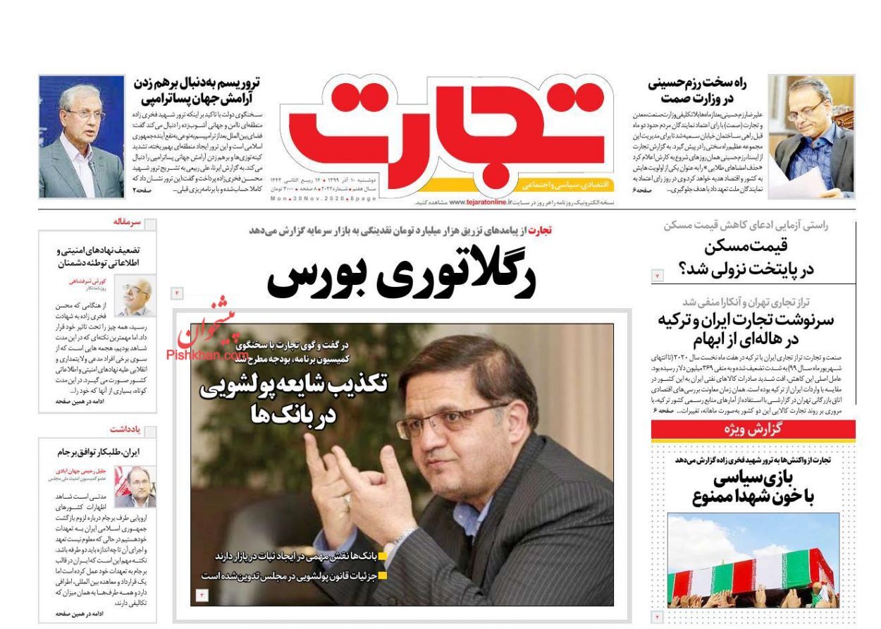 قیمت مسکن در پایتخت نزولی شد؟/ اصلاح قانون ۹۰ ساله تجارت/ نجات بورس با منابع صندوق توسعه ملی
