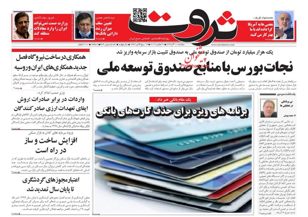 قیمت مسکن در پایتخت نزولی شد؟/ اصلاح قانون ۹۰ ساله تجارت/ نجات بورس با منابع صندوق توسعه ملی