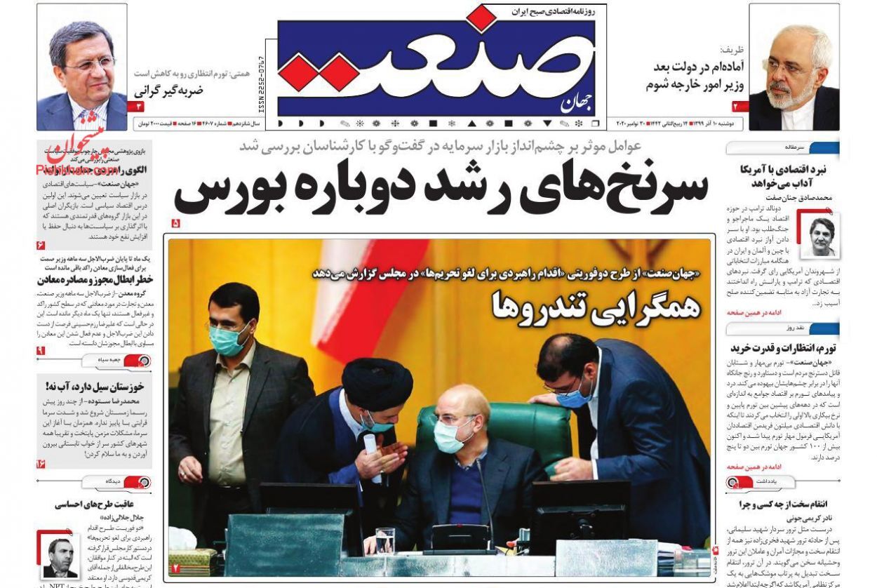 قیمت مسکن در پایتخت نزولی شد؟/ اصلاح قانون ۹۰ ساله تجارت/ نجات بورس با منابع صندوق توسعه ملی