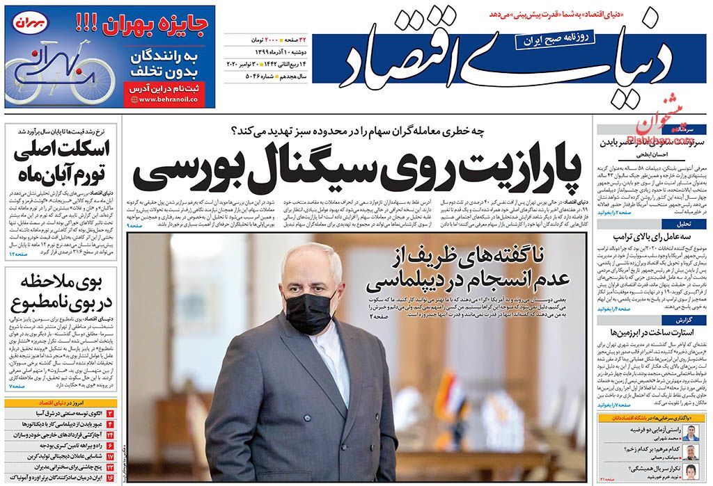 قیمت مسکن در پایتخت نزولی شد؟/ اصلاح قانون ۹۰ ساله تجارت/ نجات بورس با منابع صندوق توسعه ملی