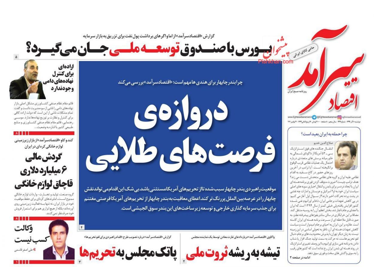 قیمت مسکن در پایتخت نزولی شد؟/ اصلاح قانون ۹۰ ساله تجارت/ نجات بورس با منابع صندوق توسعه ملی