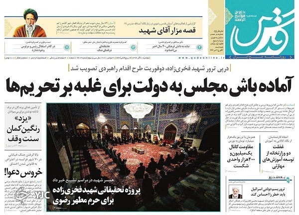 واکنش مجلس به ترور / صف، سرما و دو عدد مرغ / نوشداروی کرونا، خیلی دور خیلی نزدیک