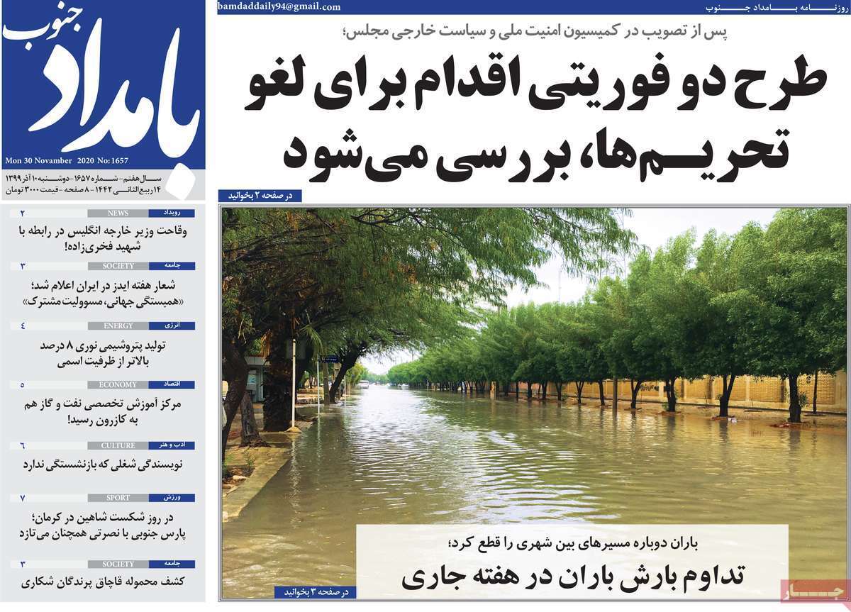 تداوم بارش باران در هفته جاری/ کرکره&zwnj;های نیمه&zwnj;باز کرونا