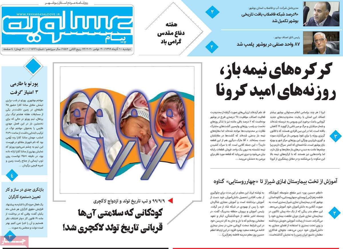 تداوم بارش باران در هفته جاری/ کرکره&zwnj;های نیمه&zwnj;باز کرونا
