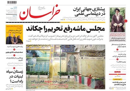 روزنامه خراسان 