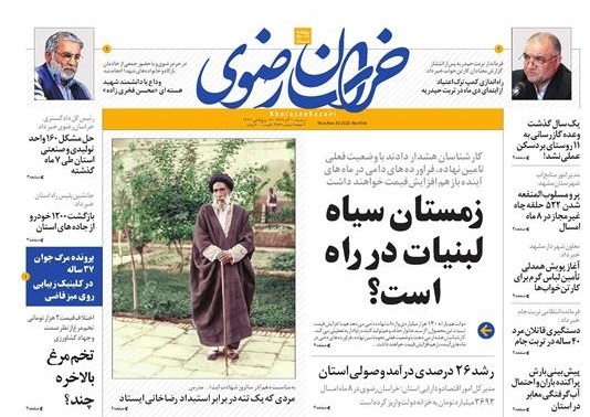 روزنامه خراسان رضوی