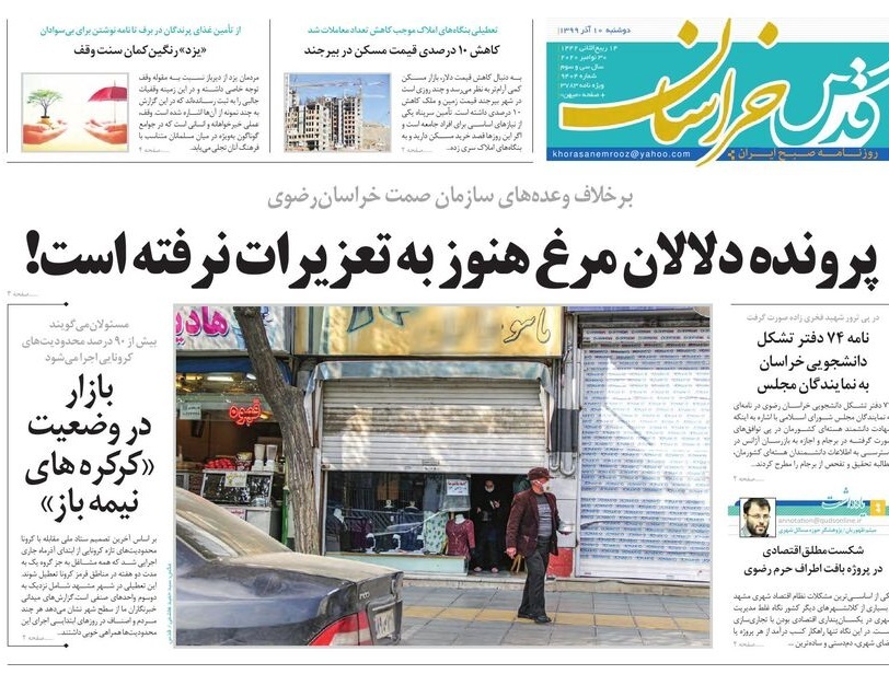 روزنامه قدس خراسان رضوی