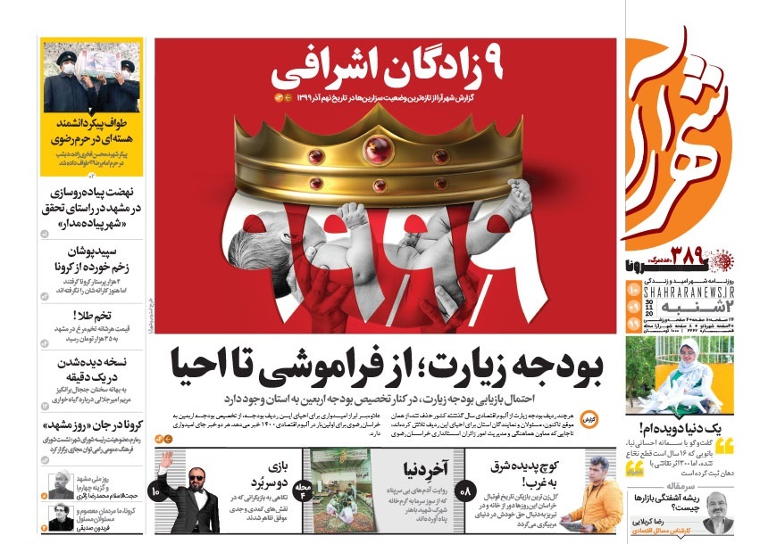 روزنامه شهرآرا