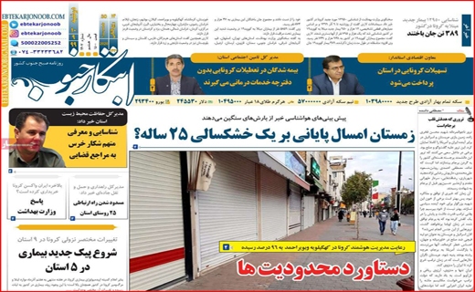 ابتکار جنوب