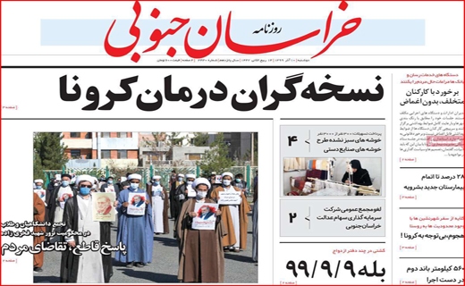 خراسان جنوبی