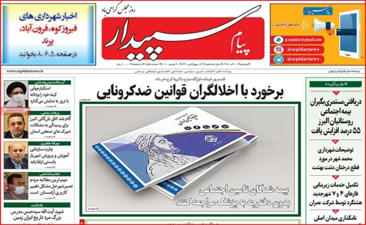 پیام سپیدار
