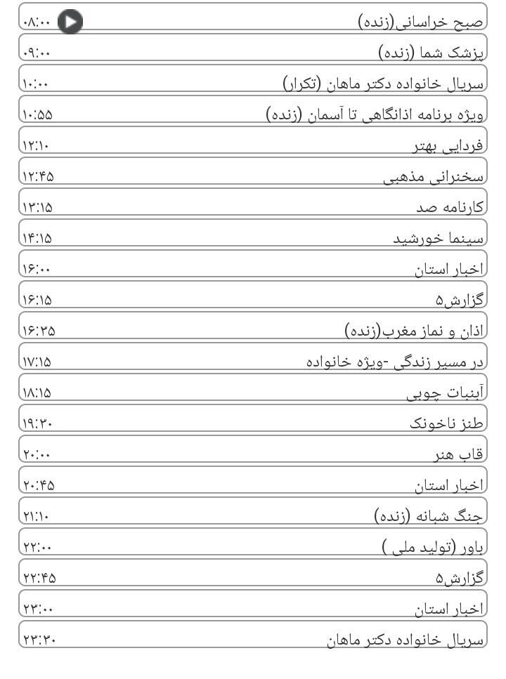 برنامه&zwnj;های سیمای خراسان رضوی