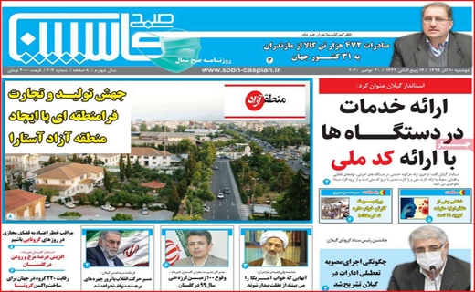 کاسپین