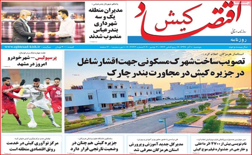 اقتصاد کیش