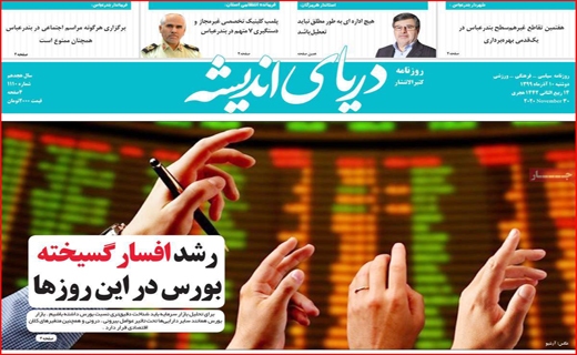 دریای اندیشه