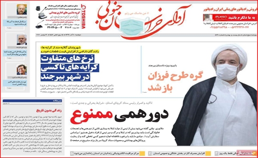 خراسان جنوبی