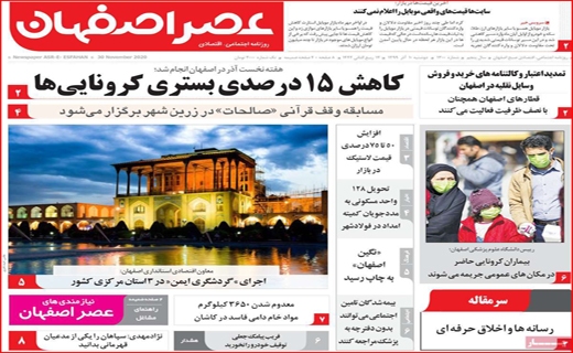 عصر اصفهان