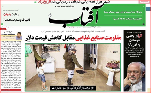 آفتاب