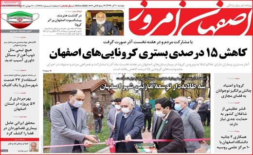 اصفهان امروز