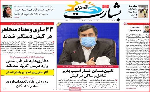 بشارت کیش