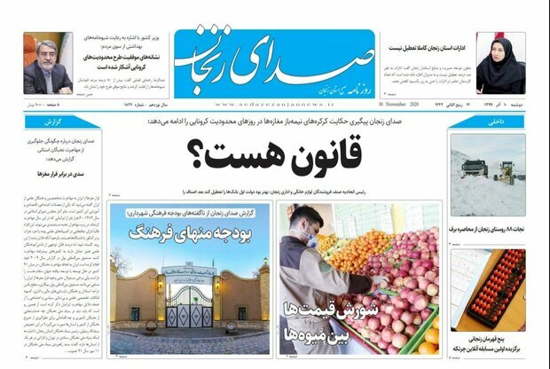 صدای زنجان