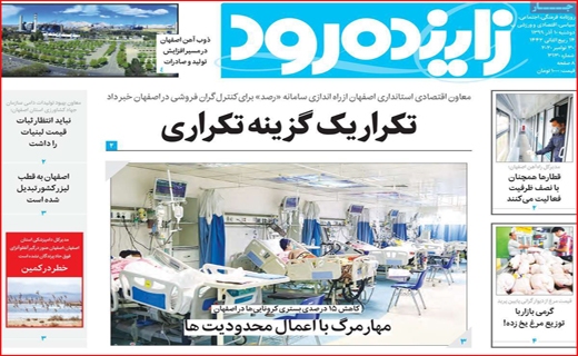 زاینده رود