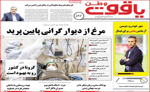 یاقوت وطن
