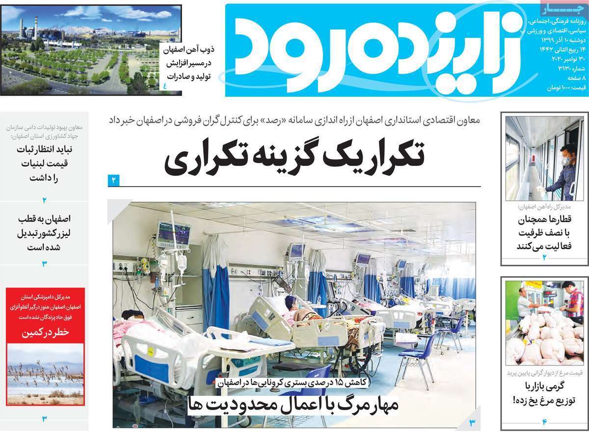 کاهش ۱۵ درصدی بستری کرونایی&zwnj;های اصفهان/ تکرار یک گزینه تکراری