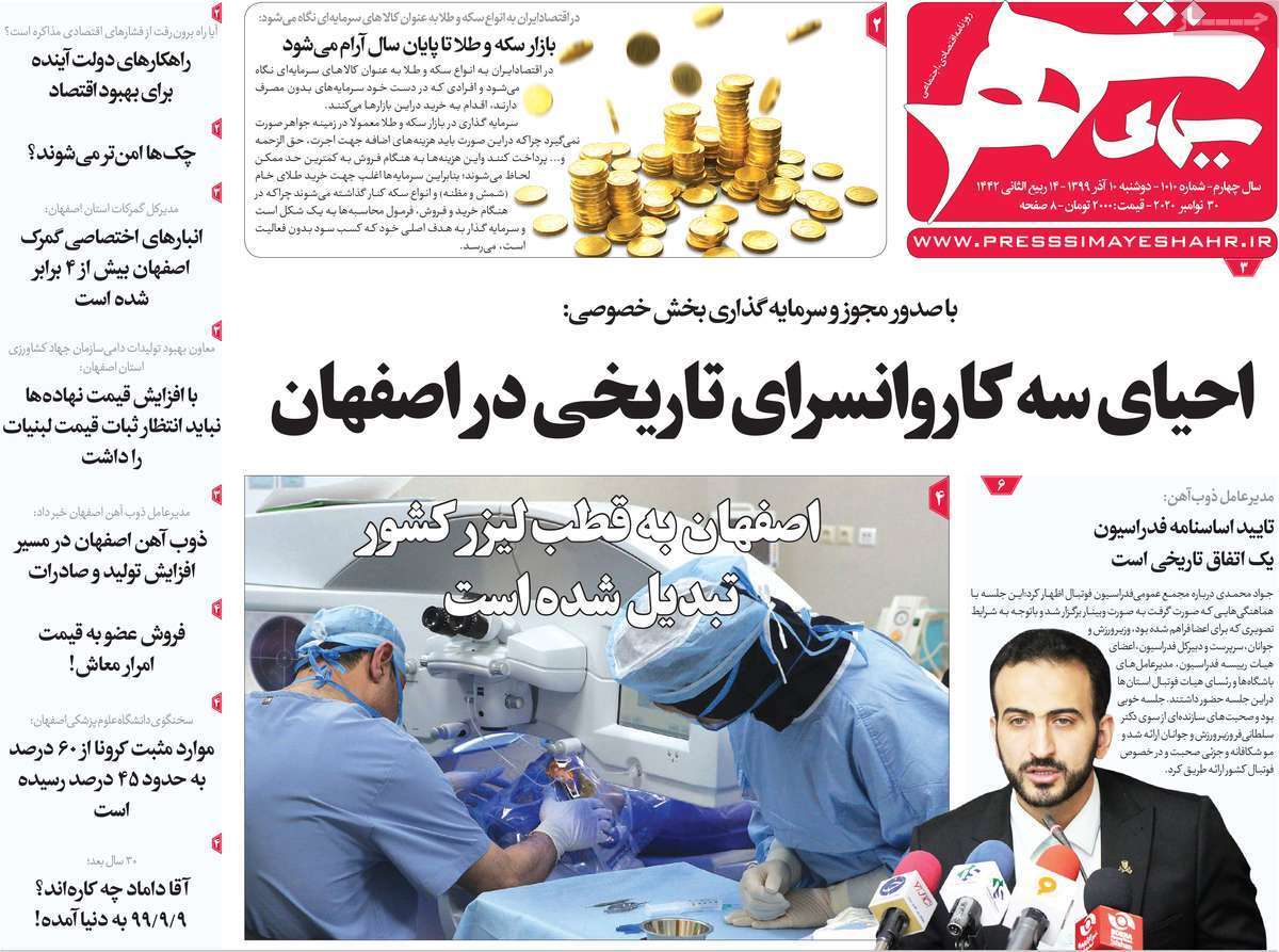 کاهش ۱۵ درصدی بستری کرونایی&zwnj;های اصفهان/ تکرار یک گزینه تکراری