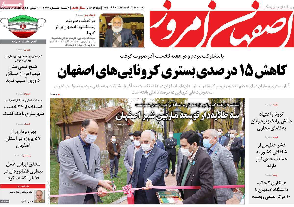 کاهش ۱۵ درصدی بستری کرونایی&zwnj;های اصفهان/ تکرار یک گزینه تکراری