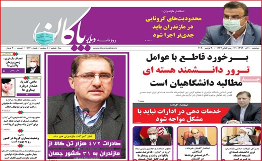دیار پاکان 